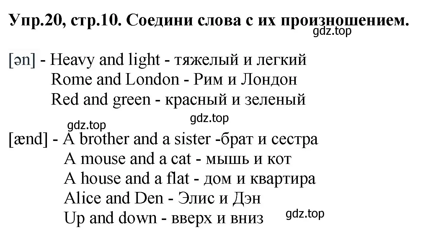 Решение номер 20 (страница 10) гдз по английскому языку 4 класс Комарова, Ларионова, рабочая тетрадь