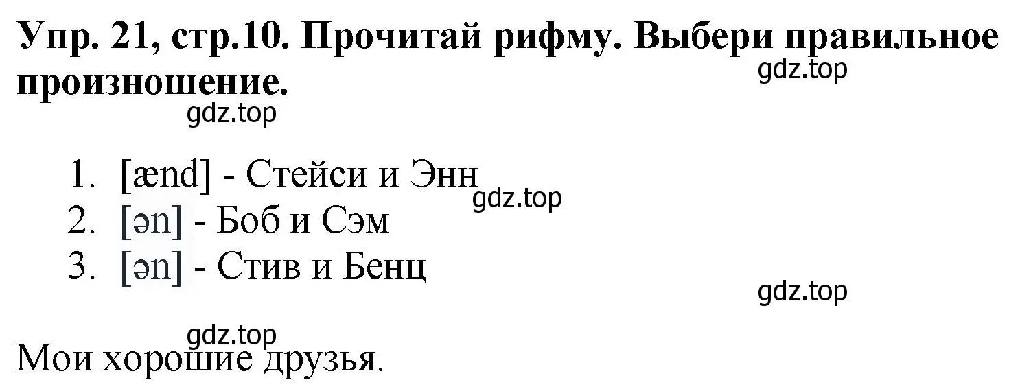 Решение номер 21 (страница 10) гдз по английскому языку 4 класс Комарова, Ларионова, рабочая тетрадь