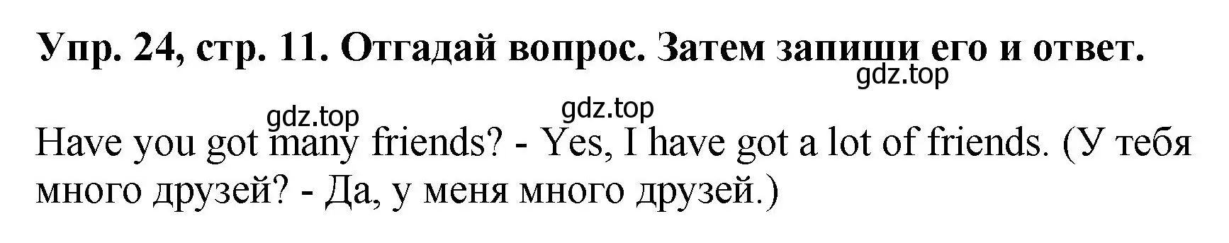 Решение номер 24 (страница 11) гдз по английскому языку 4 класс Комарова, Ларионова, рабочая тетрадь