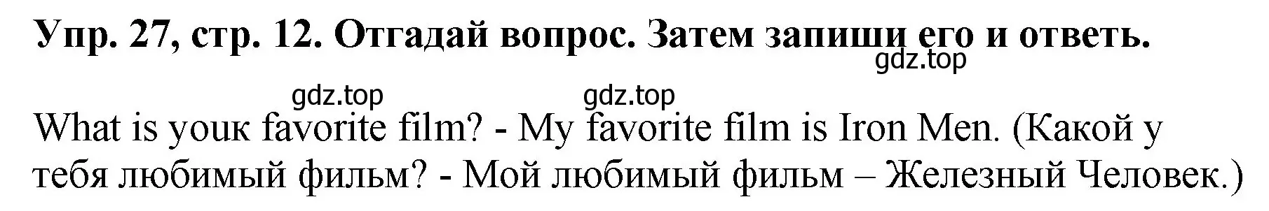 Решение номер 27 (страница 12) гдз по английскому языку 4 класс Комарова, Ларионова, рабочая тетрадь