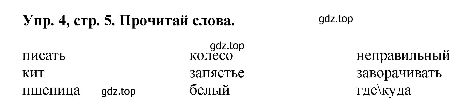 Решение номер 4 (страница 5) гдз по английскому языку 4 класс Комарова, Ларионова, рабочая тетрадь