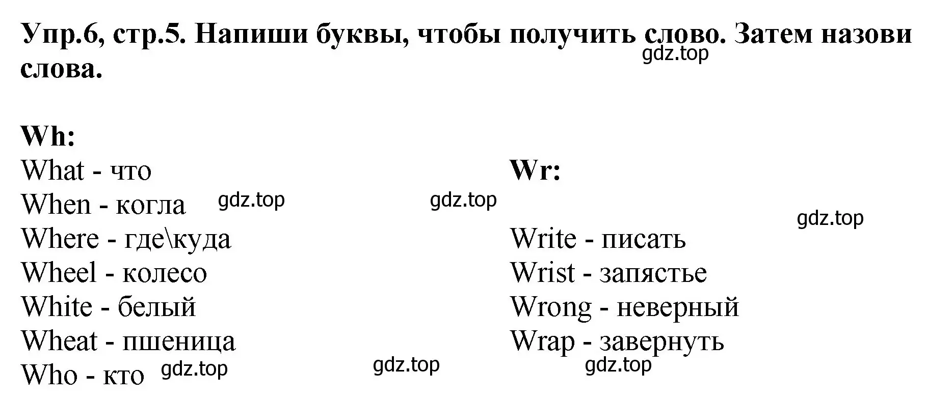 Решение номер 6 (страница 5) гдз по английскому языку 4 класс Комарова, Ларионова, рабочая тетрадь