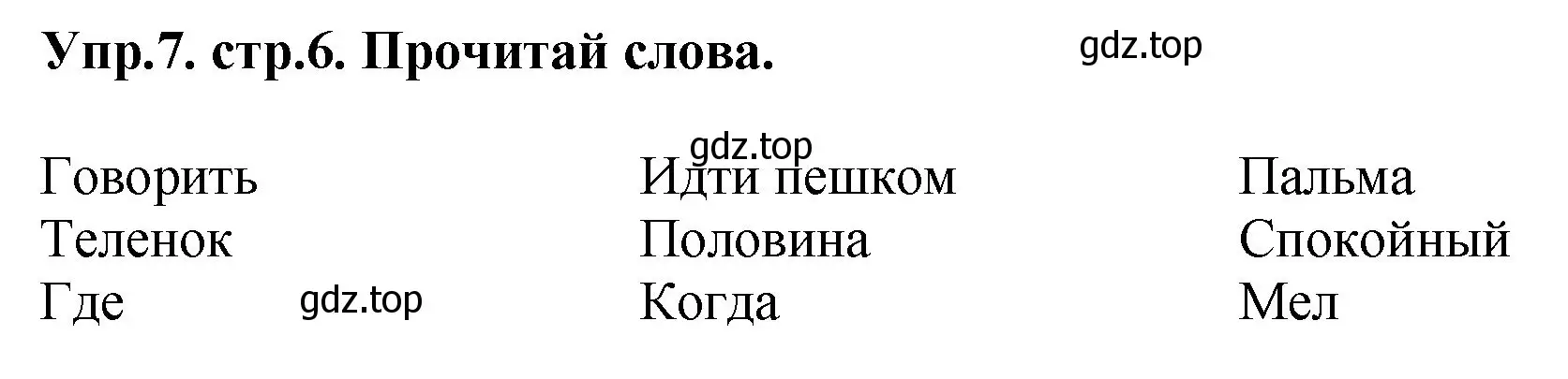 Решение номер 7 (страница 6) гдз по английскому языку 4 класс Комарова, Ларионова, рабочая тетрадь