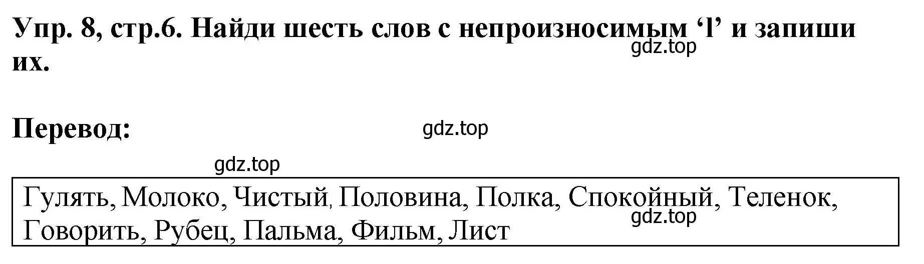 Решение номер 8 (страница 6) гдз по английскому языку 4 класс Комарова, Ларионова, рабочая тетрадь