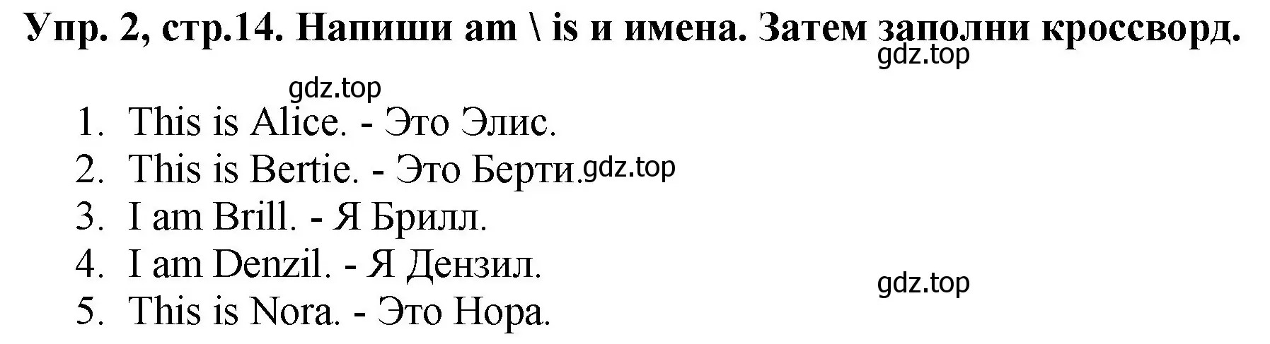 Решение номер 2 (страница 14) гдз по английскому языку 4 класс Комарова, Ларионова, рабочая тетрадь