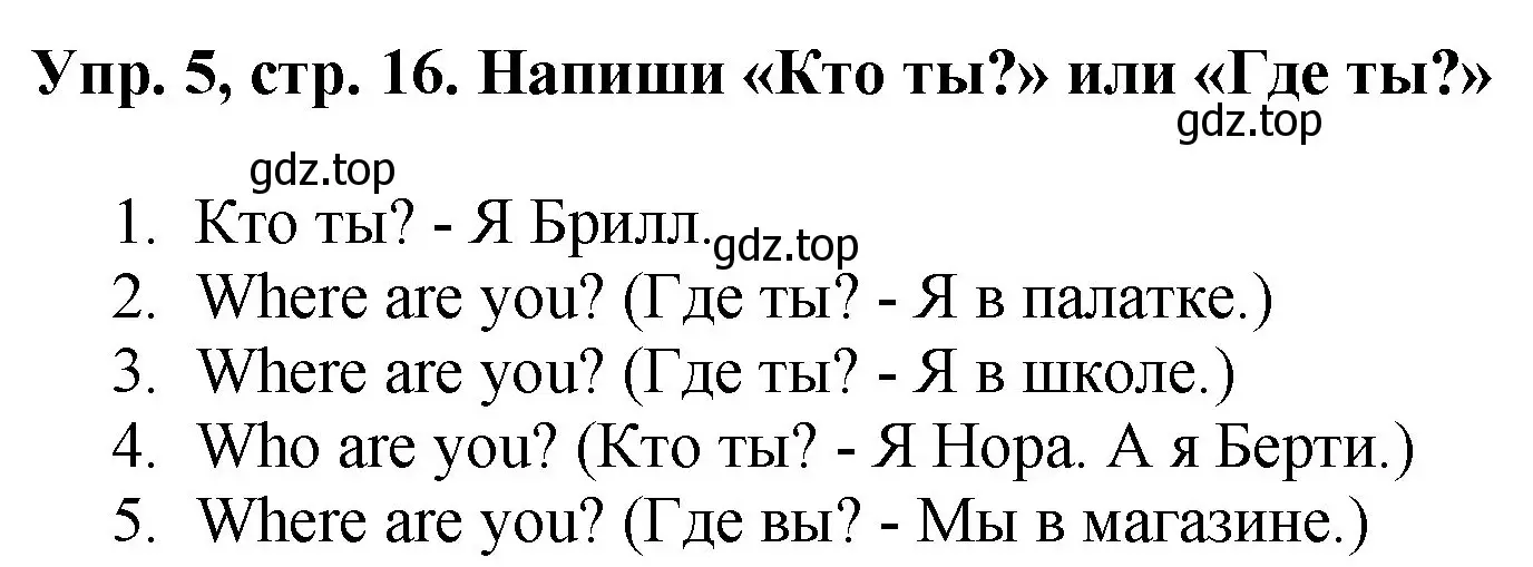 Решение номер 5 (страница 16) гдз по английскому языку 4 класс Комарова, Ларионова, рабочая тетрадь