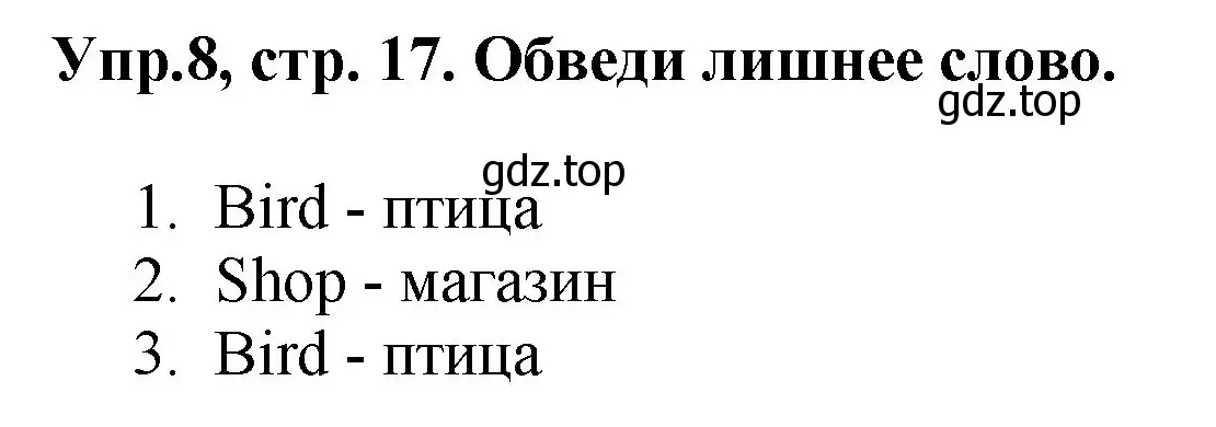 Решение номер 8 (страница 17) гдз по английскому языку 4 класс Комарова, Ларионова, рабочая тетрадь