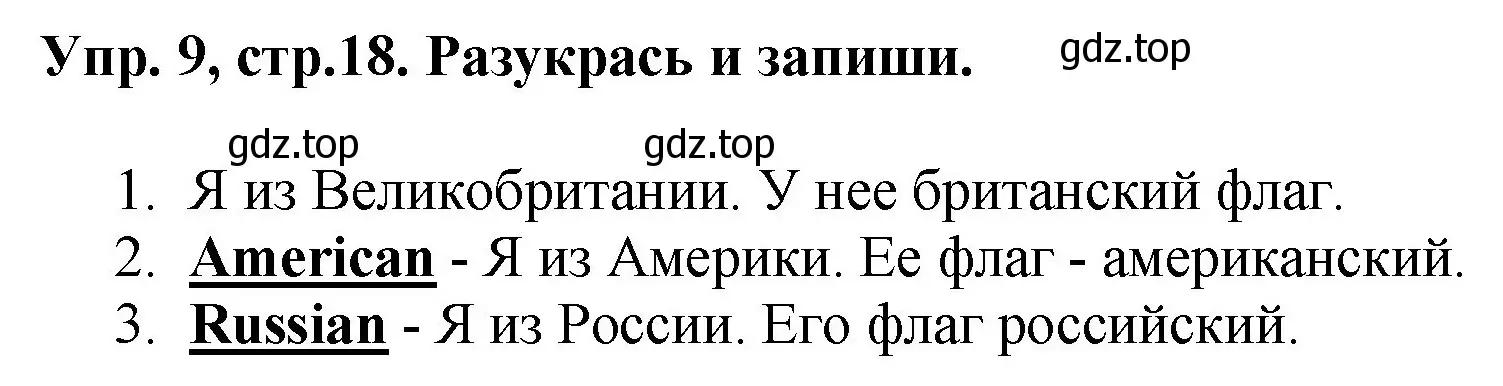 Решение номер 9 (страница 18) гдз по английскому языку 4 класс Комарова, Ларионова, рабочая тетрадь