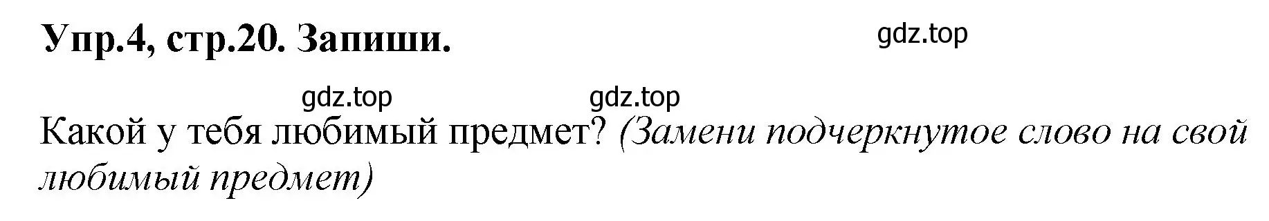 Решение номер 4 (страница 20) гдз по английскому языку 4 класс Комарова, Ларионова, рабочая тетрадь