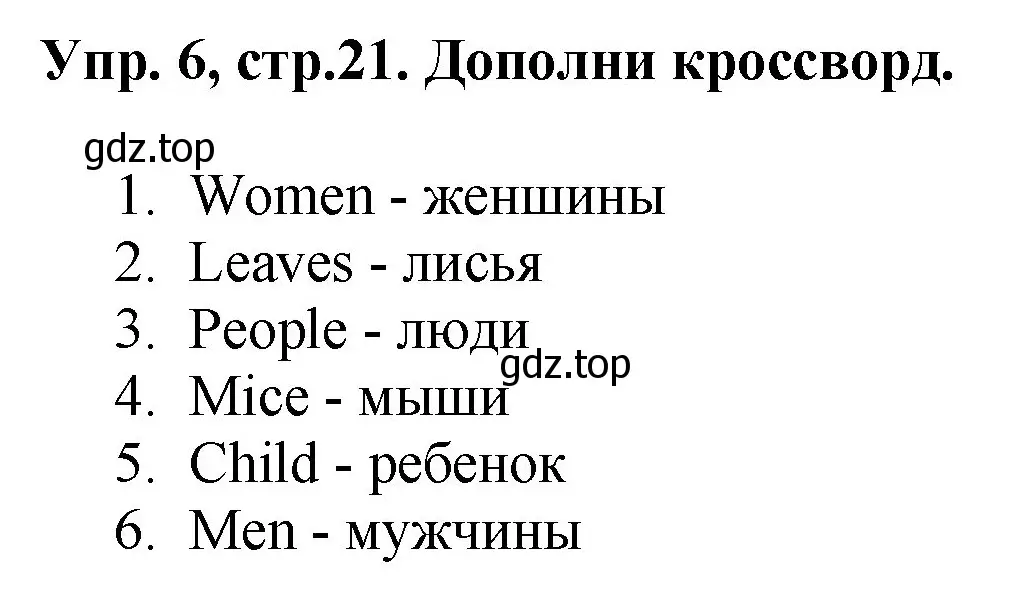 Решение номер 6 (страница 21) гдз по английскому языку 4 класс Комарова, Ларионова, рабочая тетрадь