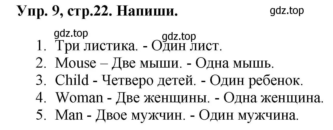 Решение номер 9 (страница 22) гдз по английскому языку 4 класс Комарова, Ларионова, рабочая тетрадь