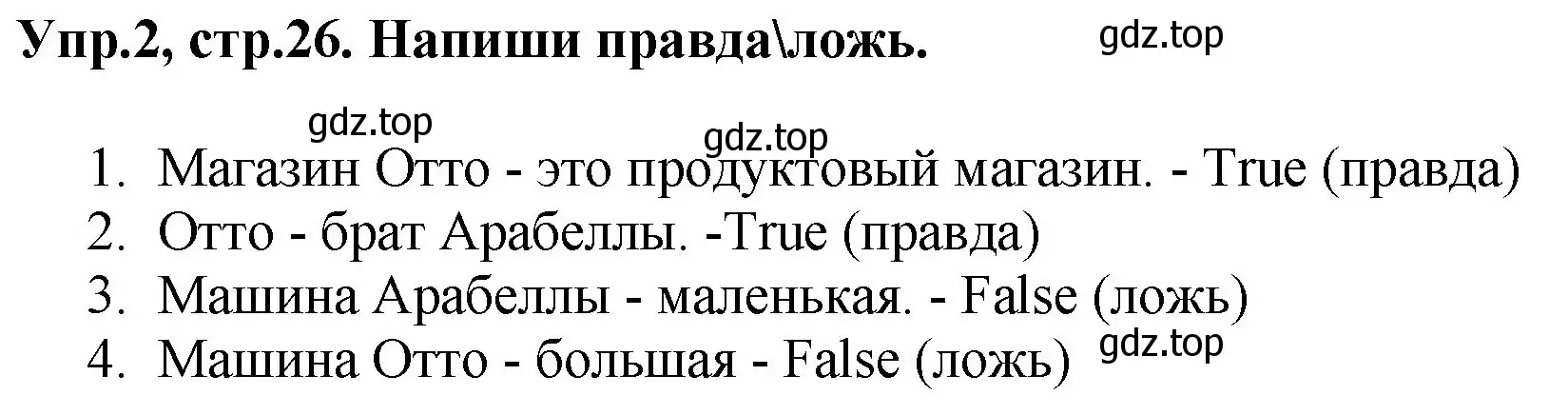 Решение номер 2 (страница 26) гдз по английскому языку 4 класс Комарова, Ларионова, рабочая тетрадь