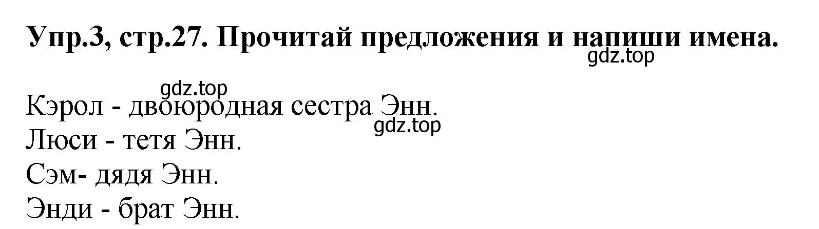 Решение номер 3 (страница 27) гдз по английскому языку 4 класс Комарова, Ларионова, рабочая тетрадь