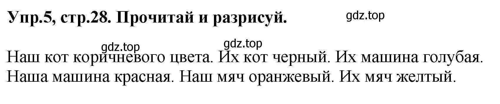 Решение номер 5 (страница 28) гдз по английскому языку 4 класс Комарова, Ларионова, рабочая тетрадь