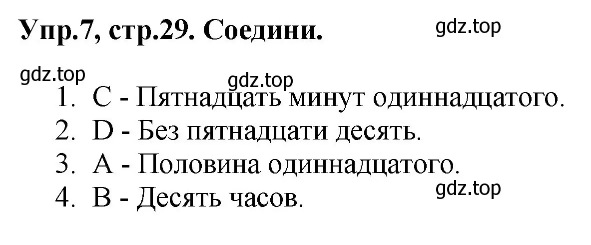 Решение номер 7 (страница 29) гдз по английскому языку 4 класс Комарова, Ларионова, рабочая тетрадь