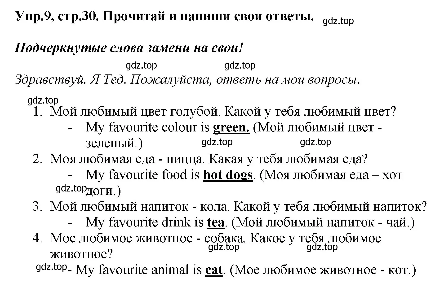 Решение номер 9 (страница 30) гдз по английскому языку 4 класс Комарова, Ларионова, рабочая тетрадь