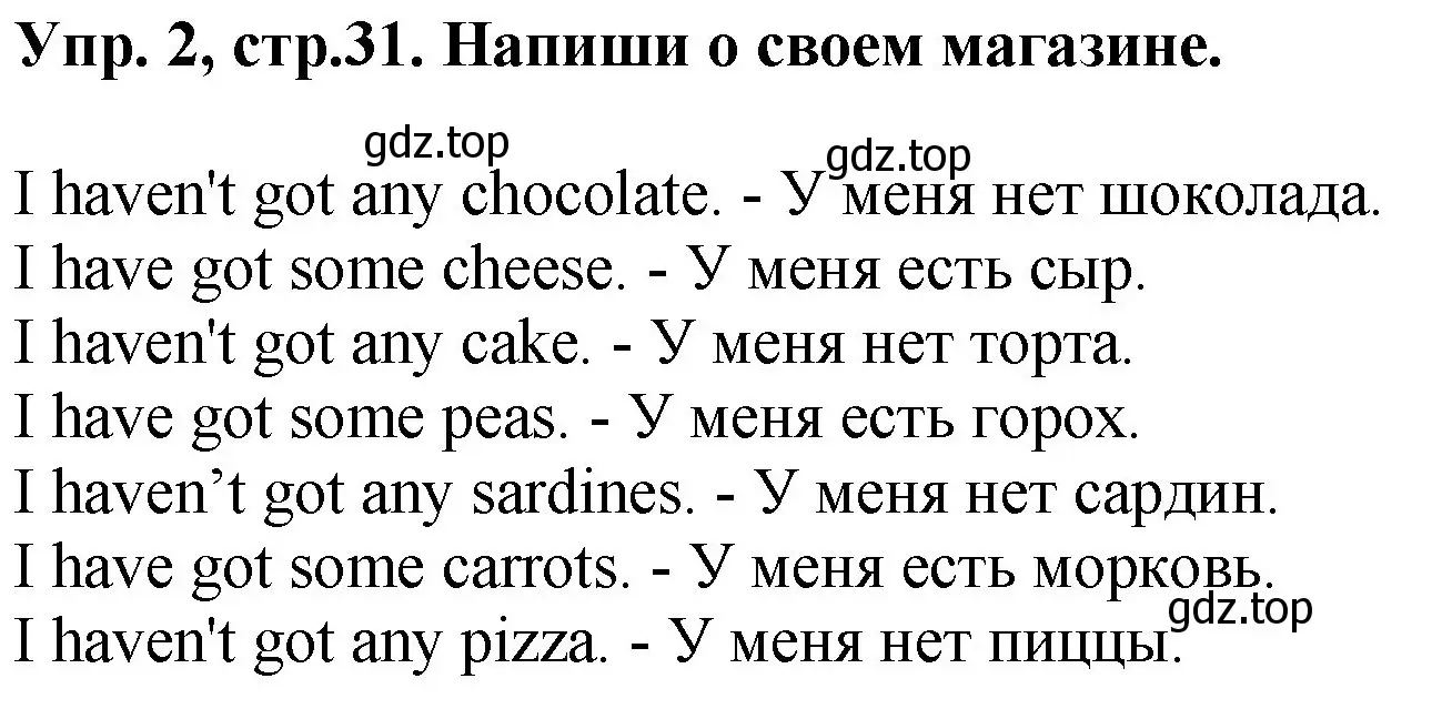 Решение номер 2 (страница 31) гдз по английскому языку 4 класс Комарова, Ларионова, рабочая тетрадь