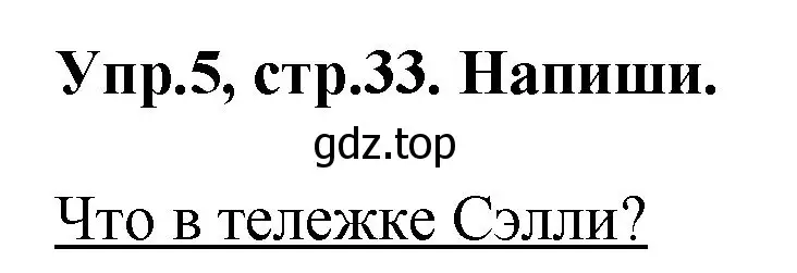 Решение номер 5 (страница 33) гдз по английскому языку 4 класс Комарова, Ларионова, рабочая тетрадь