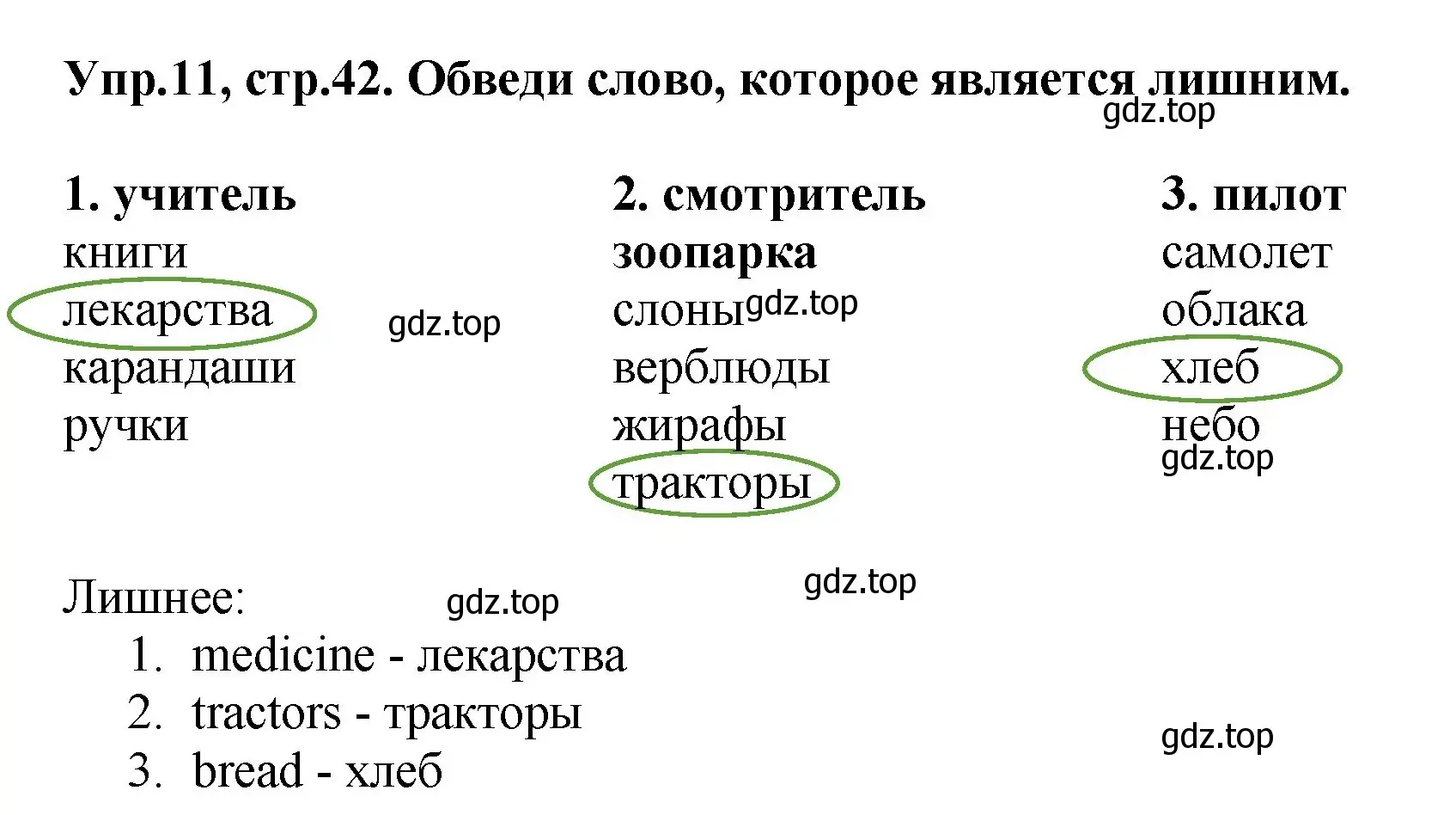 Решение номер 11 (страница 42) гдз по английскому языку 4 класс Комарова, Ларионова, рабочая тетрадь