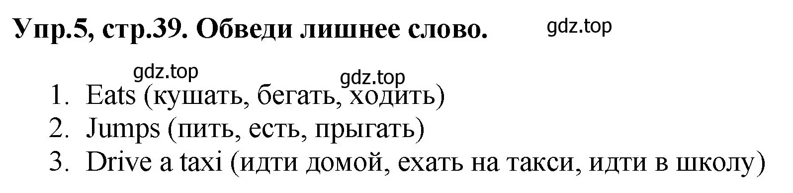 Решение номер 5 (страница 39) гдз по английскому языку 4 класс Комарова, Ларионова, рабочая тетрадь