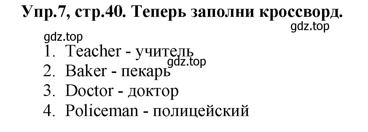 Решение номер 7 (страница 40) гдз по английскому языку 4 класс Комарова, Ларионова, рабочая тетрадь