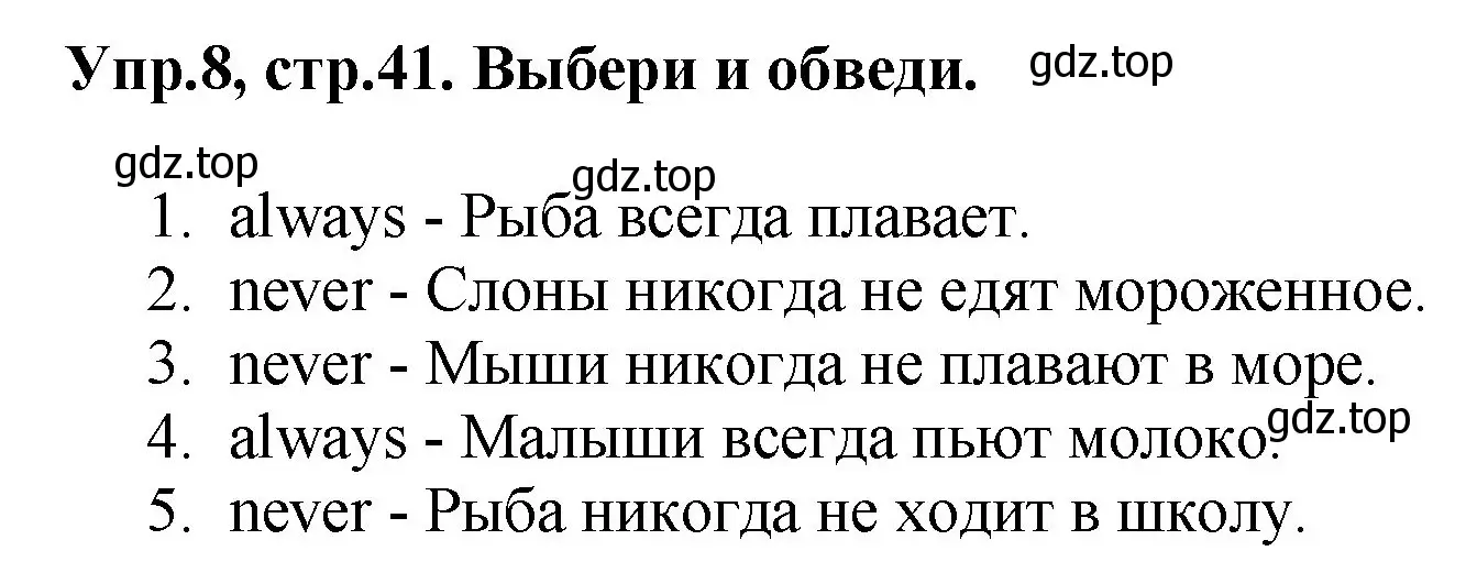 Решение номер 8 (страница 41) гдз по английскому языку 4 класс Комарова, Ларионова, рабочая тетрадь