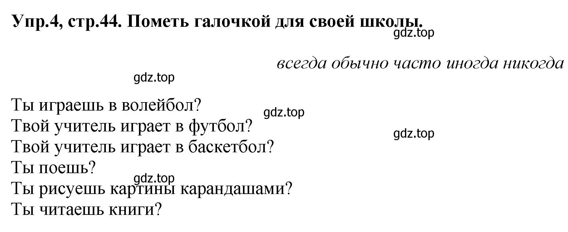 Решение номер 4 (страница 44) гдз по английскому языку 4 класс Комарова, Ларионова, рабочая тетрадь