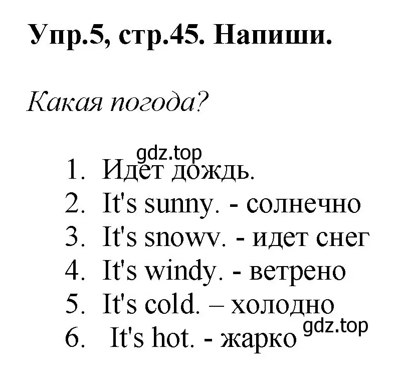 Решение номер 5 (страница 45) гдз по английскому языку 4 класс Комарова, Ларионова, рабочая тетрадь