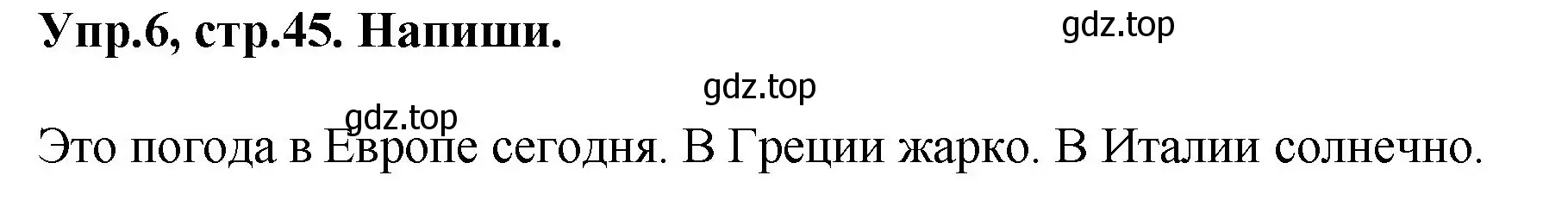 Решение номер 6 (страница 45) гдз по английскому языку 4 класс Комарова, Ларионова, рабочая тетрадь