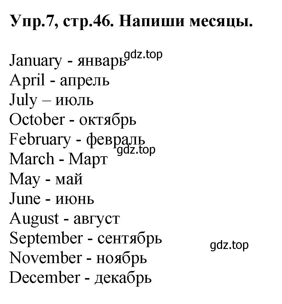 Решение номер 7 (страница 46) гдз по английскому языку 4 класс Комарова, Ларионова, рабочая тетрадь