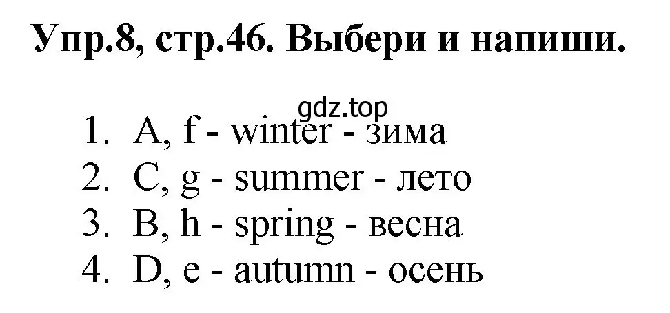 Решение номер 8 (страница 46) гдз по английскому языку 4 класс Комарова, Ларионова, рабочая тетрадь