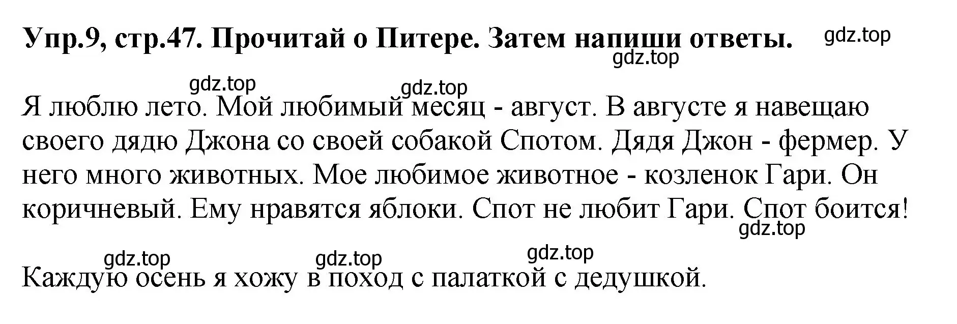 Решение номер 9 (страница 47) гдз по английскому языку 4 класс Комарова, Ларионова, рабочая тетрадь