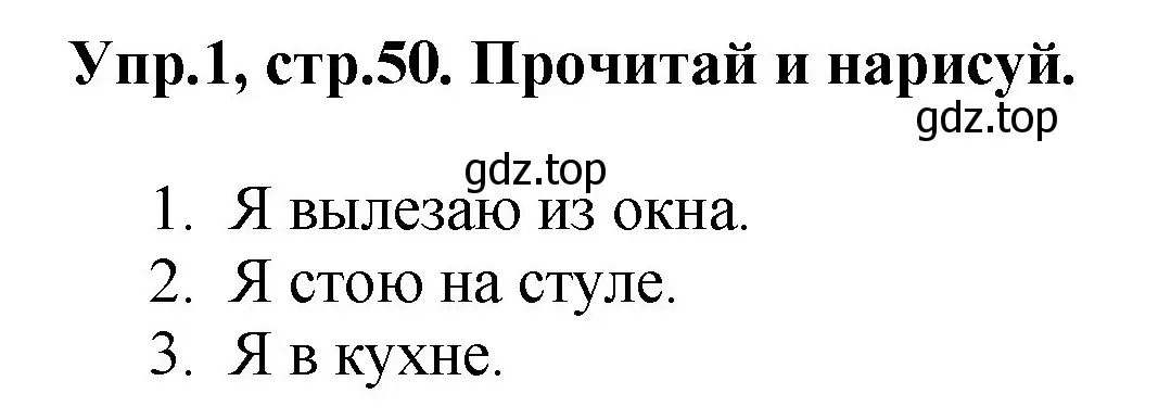 Решение номер 1 (страница 50) гдз по английскому языку 4 класс Комарова, Ларионова, рабочая тетрадь