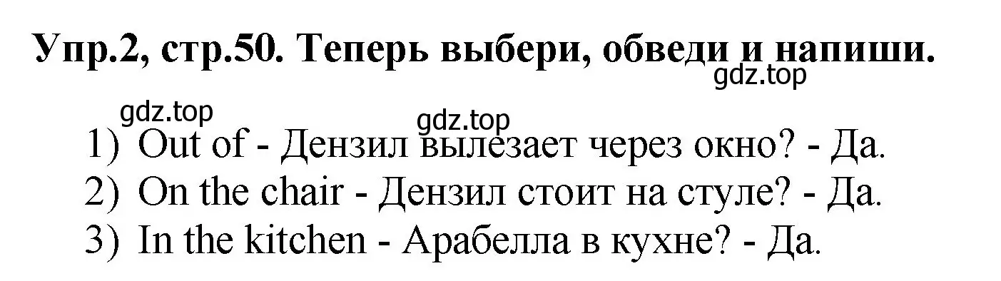 Решение номер 2 (страница 50) гдз по английскому языку 4 класс Комарова, Ларионова, рабочая тетрадь