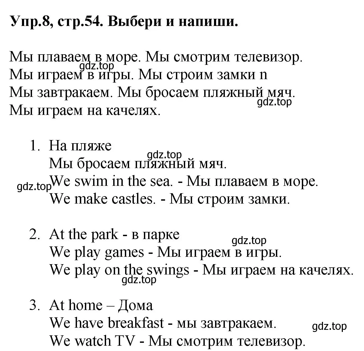 Решение номер 8 (страница 54) гдз по английскому языку 4 класс Комарова, Ларионова, рабочая тетрадь