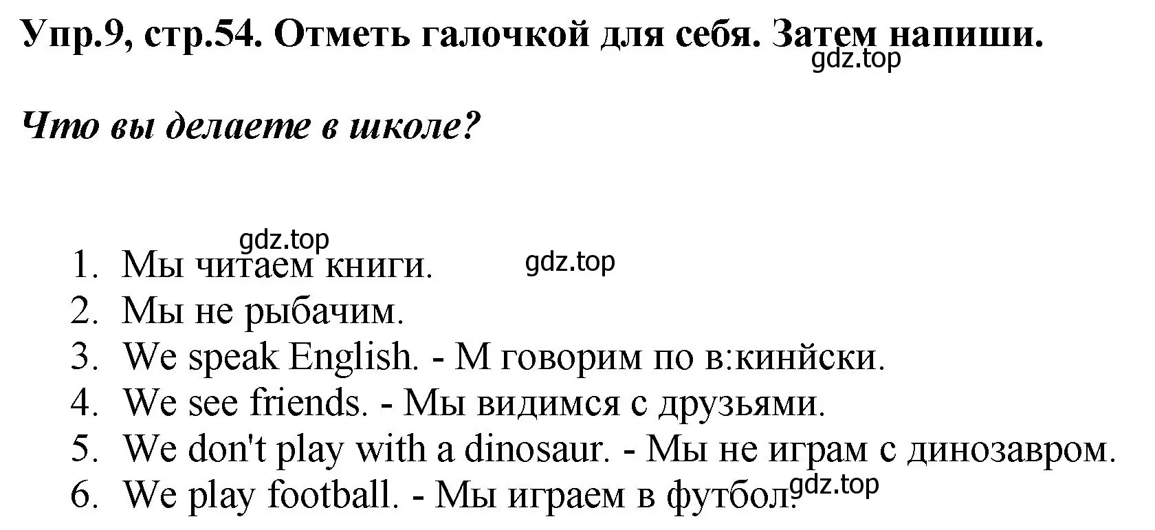 Решение номер 9 (страница 54) гдз по английскому языку 4 класс Комарова, Ларионова, рабочая тетрадь