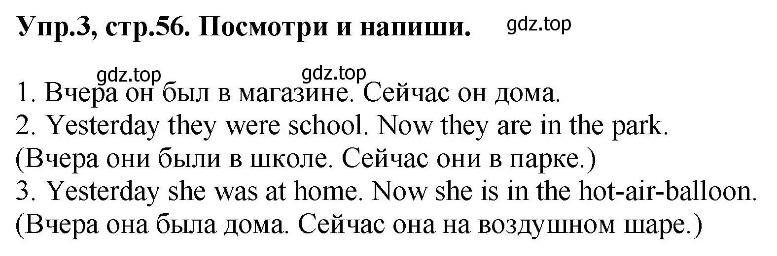 Решение номер 3 (страница 56) гдз по английскому языку 4 класс Комарова, Ларионова, рабочая тетрадь