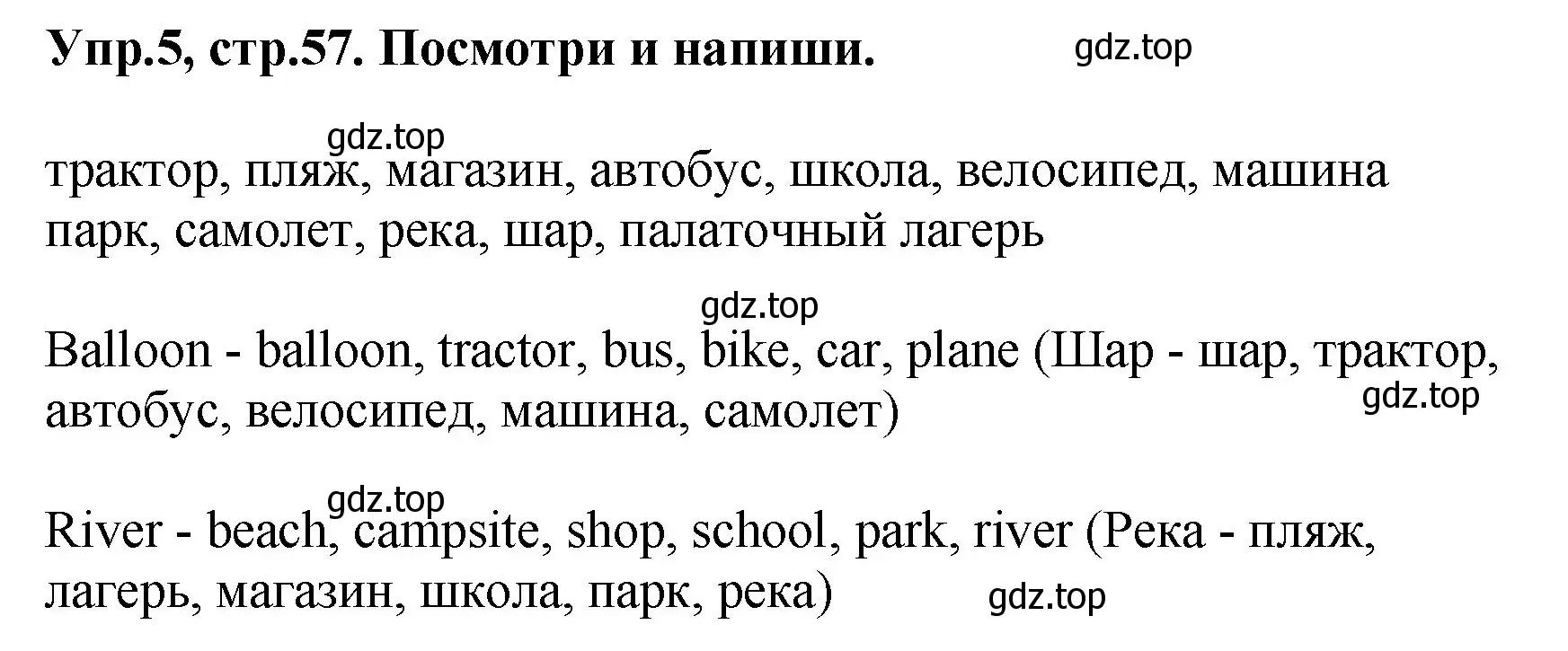 Решение номер 5 (страница 57) гдз по английскому языку 4 класс Комарова, Ларионова, рабочая тетрадь