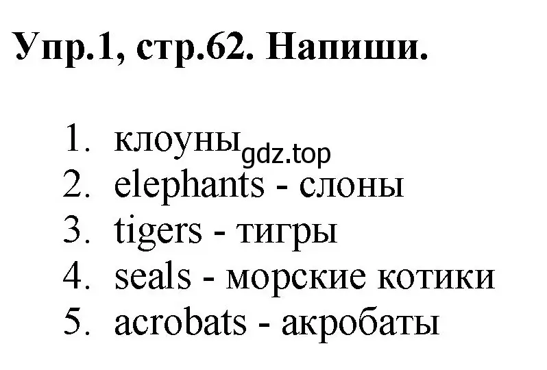 Решение номер 1 (страница 62) гдз по английскому языку 4 класс Комарова, Ларионова, рабочая тетрадь