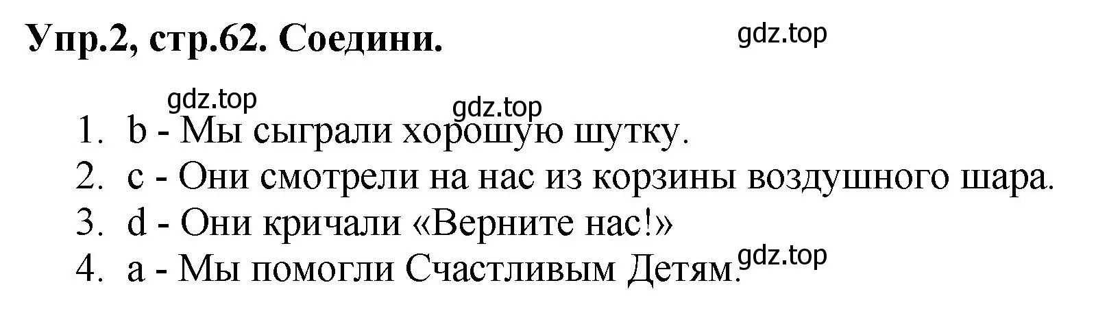 Решение номер 2 (страница 62) гдз по английскому языку 4 класс Комарова, Ларионова, рабочая тетрадь