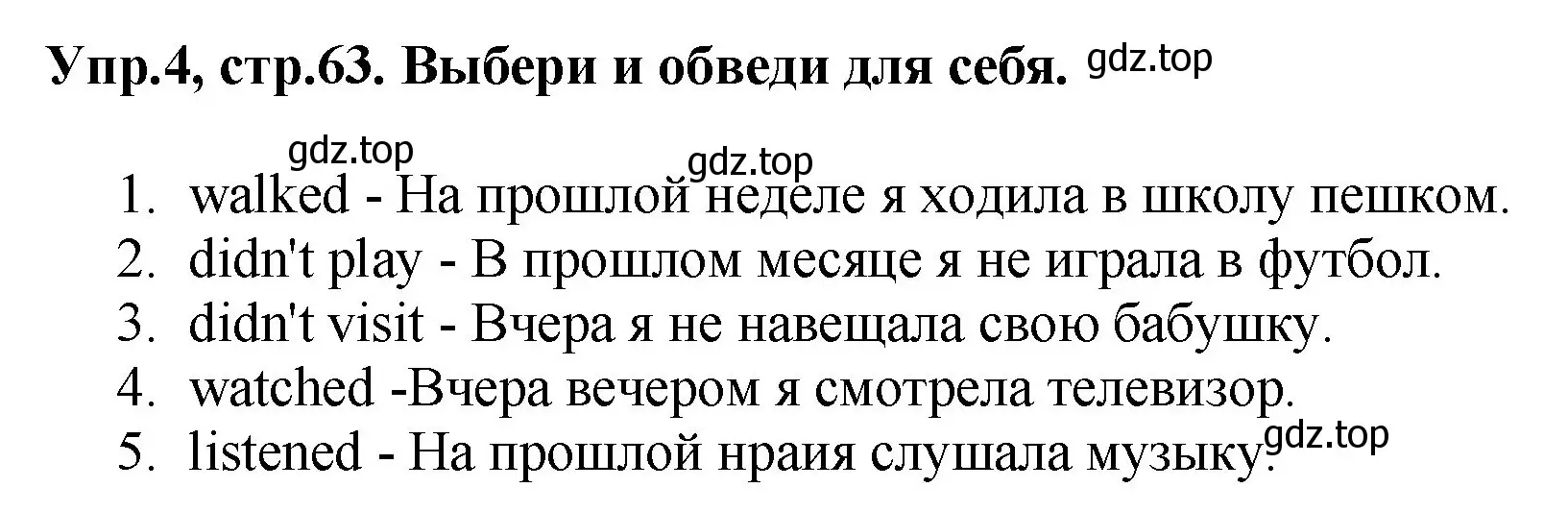 Решение номер 4 (страница 63) гдз по английскому языку 4 класс Комарова, Ларионова, рабочая тетрадь