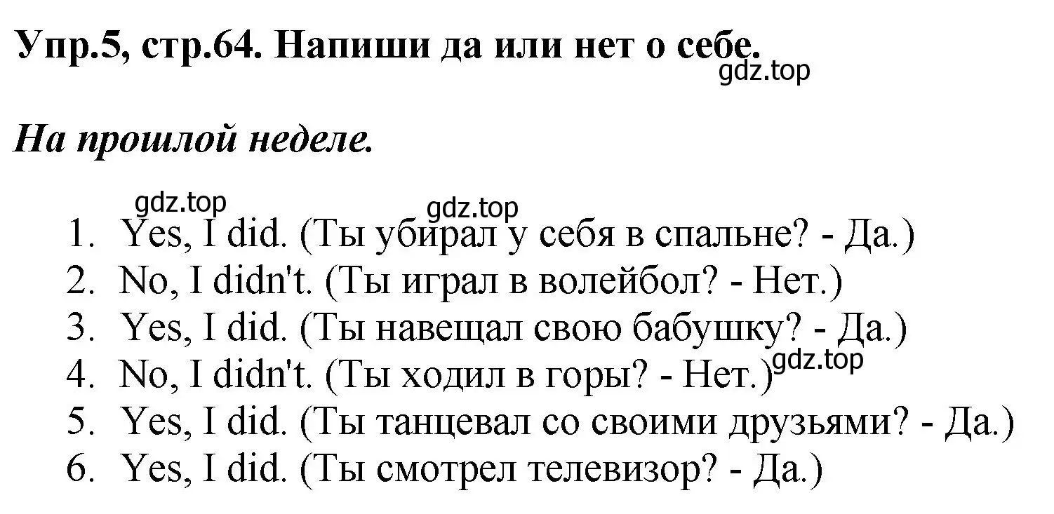 Решение номер 5 (страница 64) гдз по английскому языку 4 класс Комарова, Ларионова, рабочая тетрадь