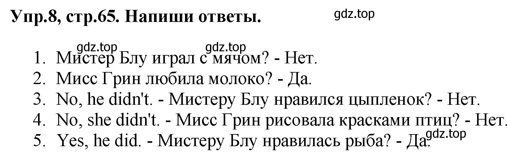 Решение номер 8 (страница 65) гдз по английскому языку 4 класс Комарова, Ларионова, рабочая тетрадь