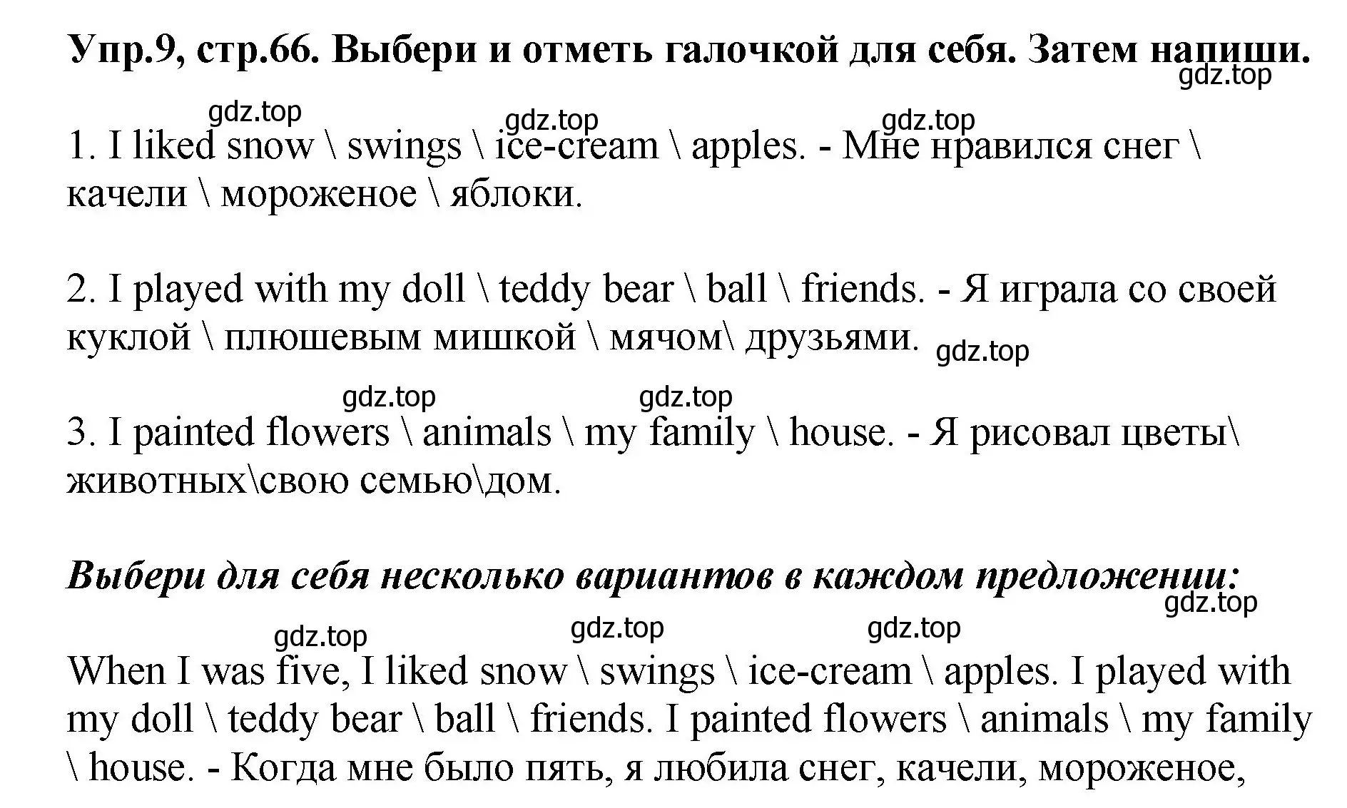 Решение номер 9 (страница 66) гдз по английскому языку 4 класс Комарова, Ларионова, рабочая тетрадь