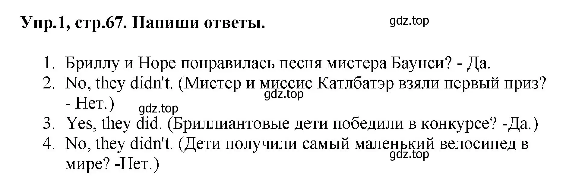 Решение номер 1 (страница 67) гдз по английскому языку 4 класс Комарова, Ларионова, рабочая тетрадь