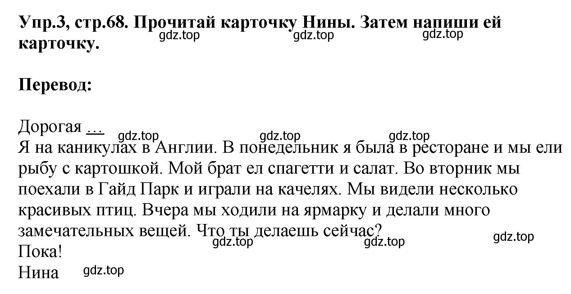 Решение номер 3 (страница 68) гдз по английскому языку 4 класс Комарова, Ларионова, рабочая тетрадь