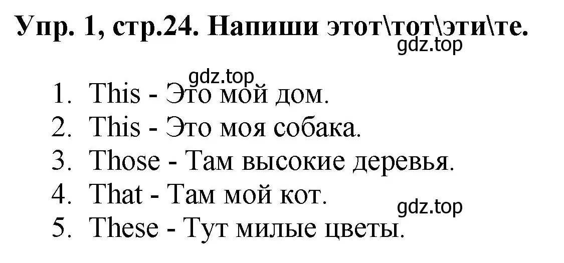 Решение номер 1 (страница 24) гдз по английскому языку 4 класс Комарова, Ларионова, рабочая тетрадь