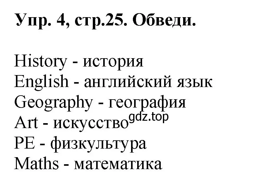 Решение номер 4 (страница 25) гдз по английскому языку 4 класс Комарова, Ларионова, рабочая тетрадь