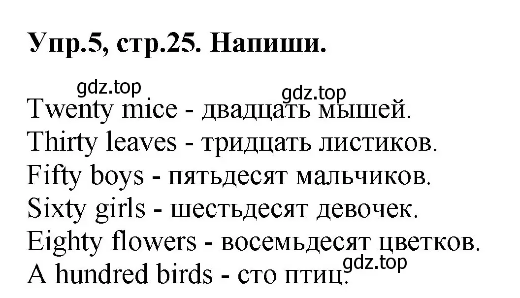 Решение номер 5 (страница 25) гдз по английскому языку 4 класс Комарова, Ларионова, рабочая тетрадь