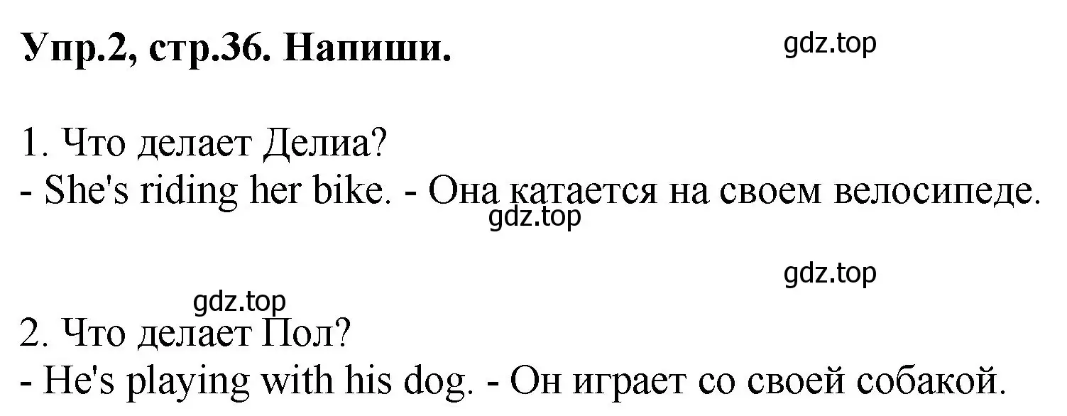 Решение номер 2 (страница 36) гдз по английскому языку 4 класс Комарова, Ларионова, рабочая тетрадь